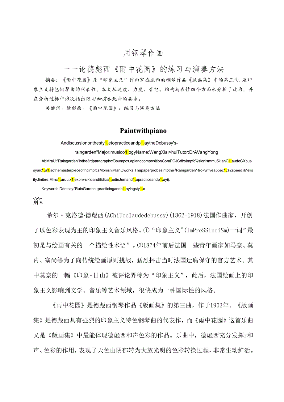 用钢琴作画 论文.docx_第1页