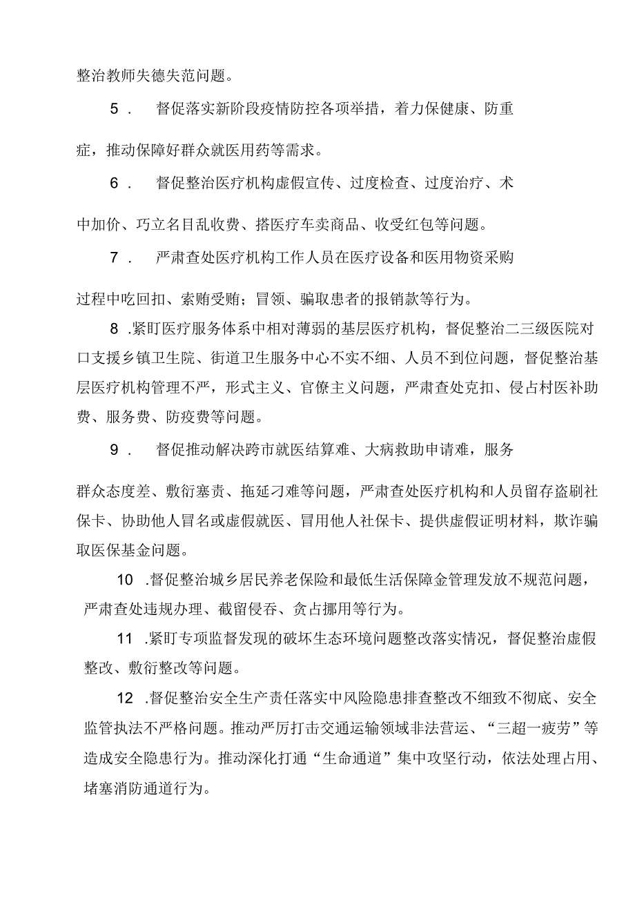 共七篇关于开展2024年群众身边不正之风和腐败问题集中整治工作阶段性工作总结.docx_第2页