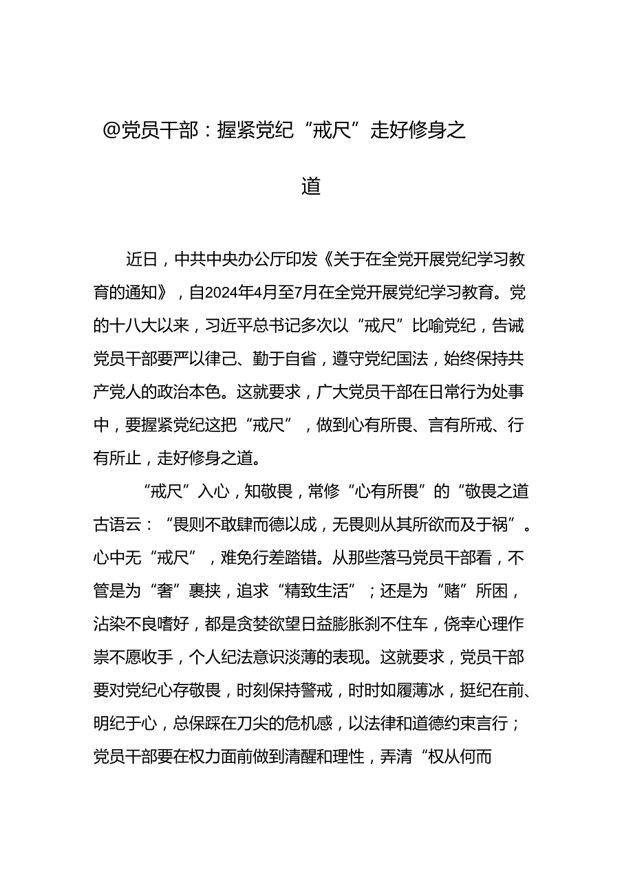 党纪学习教育心得体会汇编（26篇）（202404）.docx_第2页
