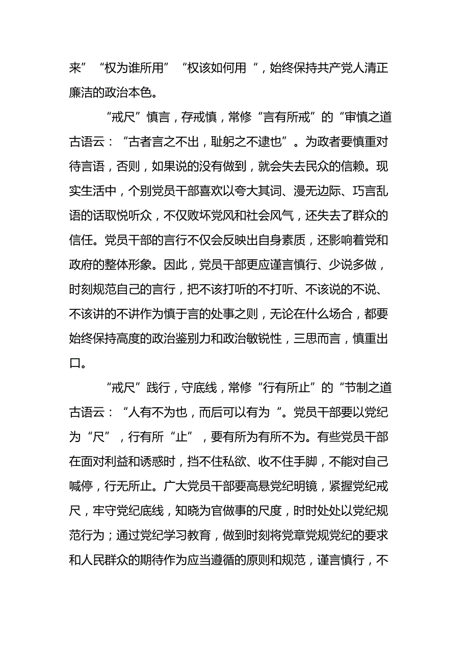 党纪学习教育心得体会汇编（26篇）（202404）.docx_第3页