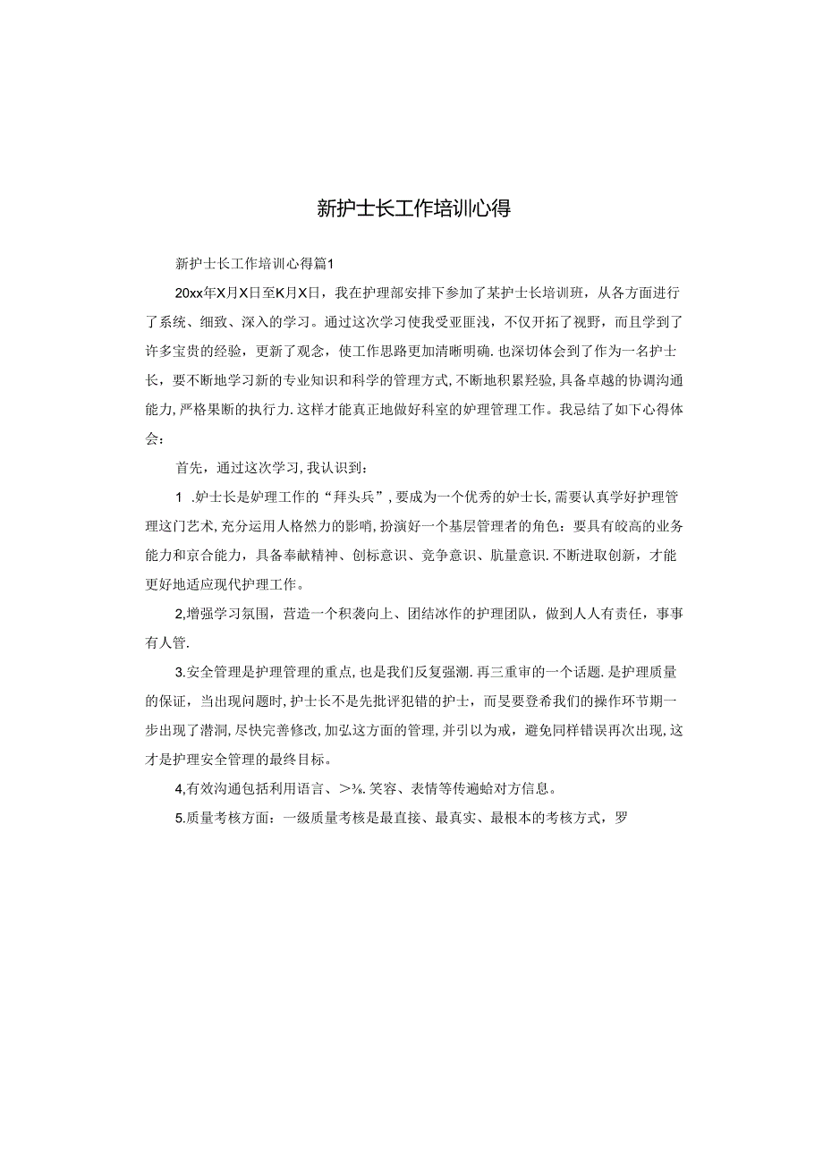 新护士长工作培训心得.docx_第1页