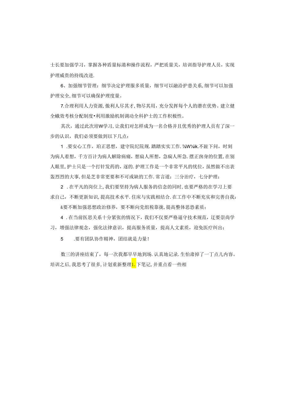 新护士长工作培训心得.docx_第2页