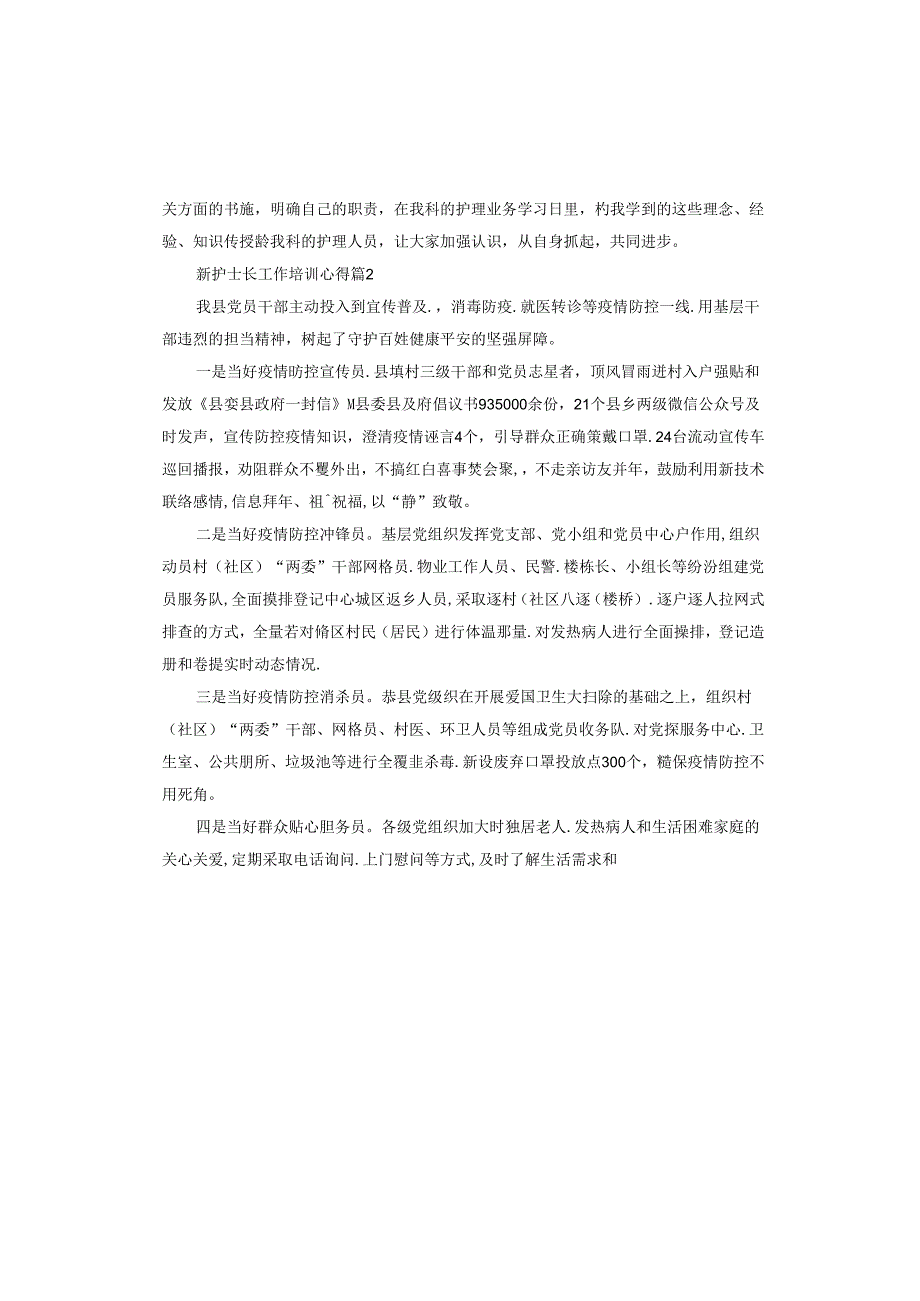 新护士长工作培训心得.docx_第3页