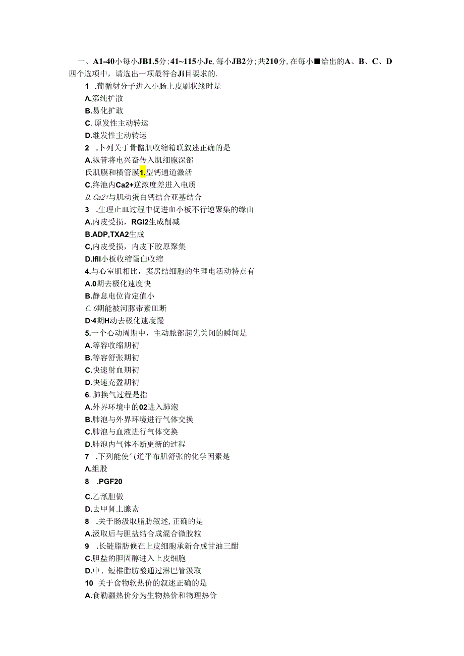 2024西医综合真题(无答案).docx_第1页