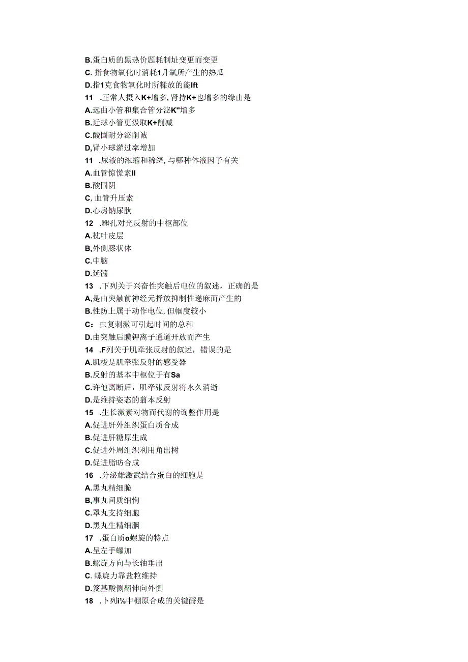2024西医综合真题(无答案).docx_第2页