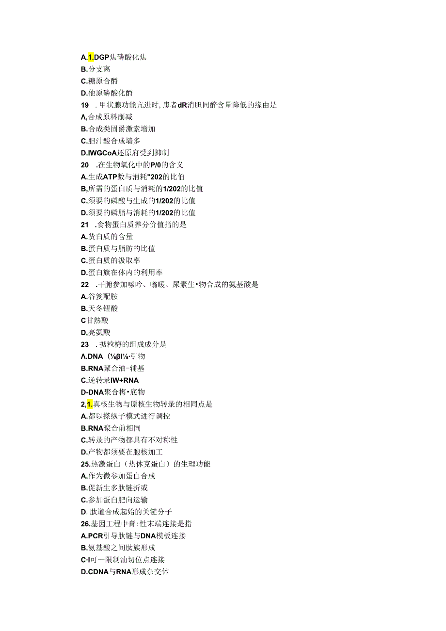 2024西医综合真题(无答案).docx_第3页