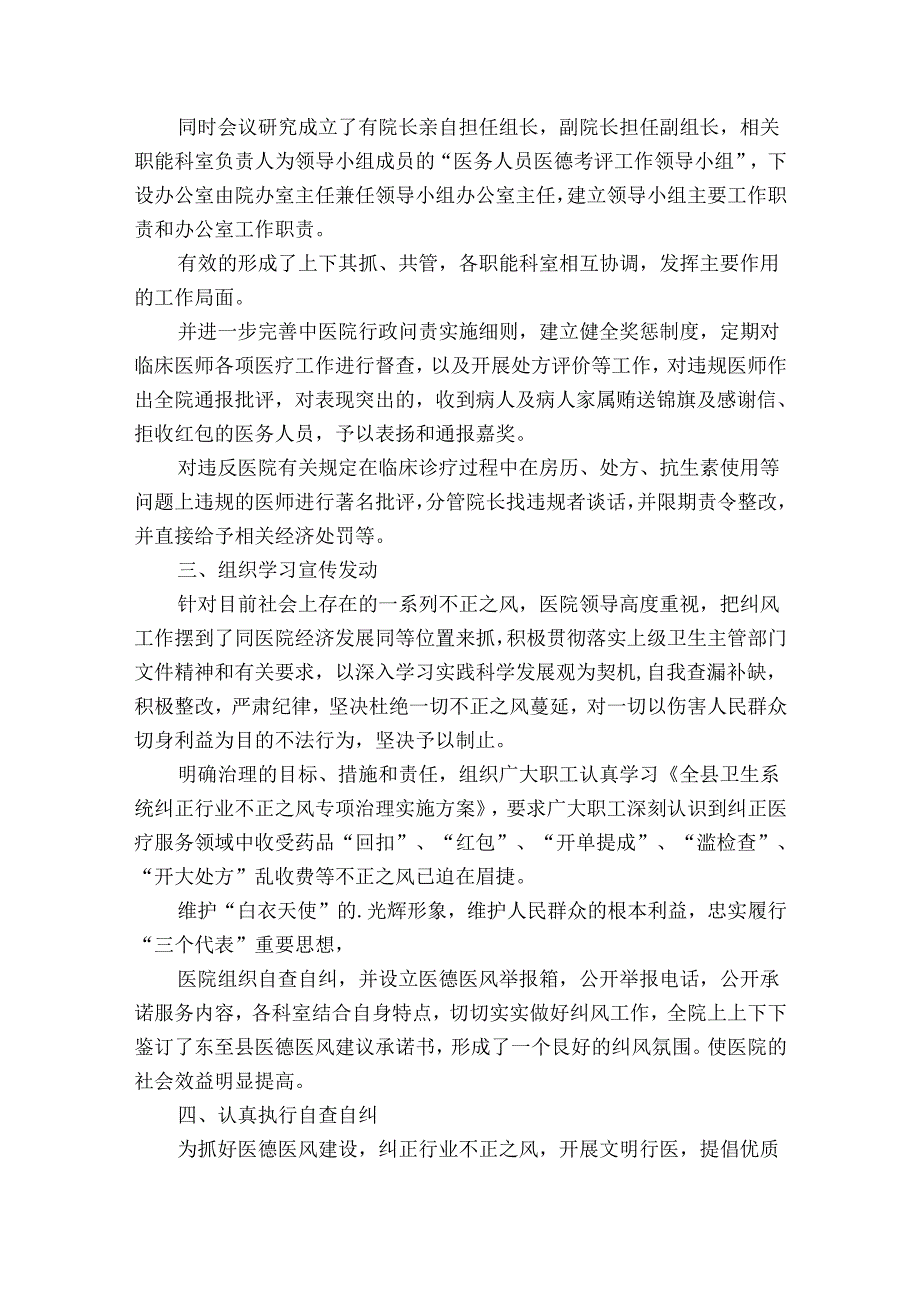 医疗整改报告十篇.docx_第2页