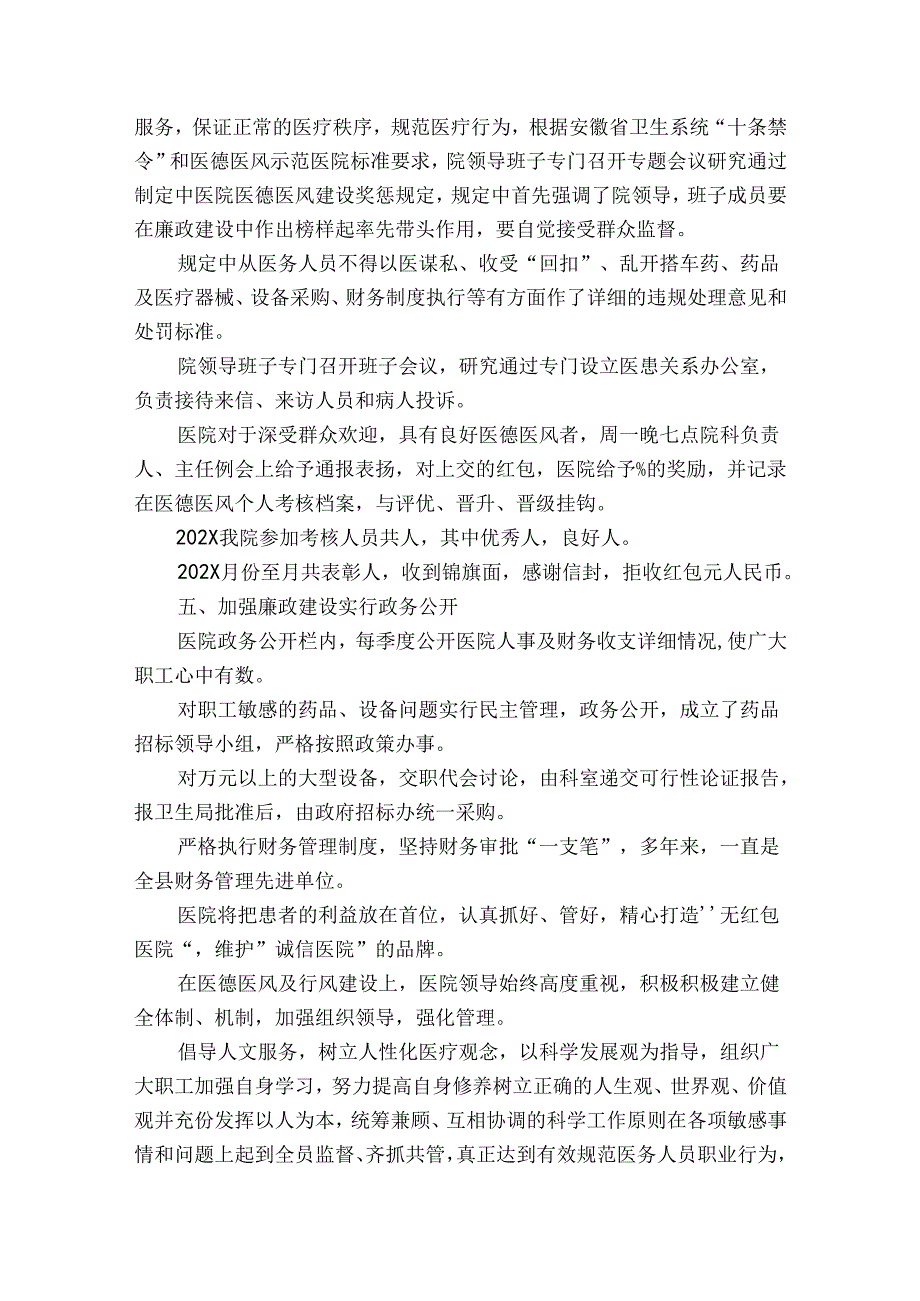 医疗整改报告十篇.docx_第3页