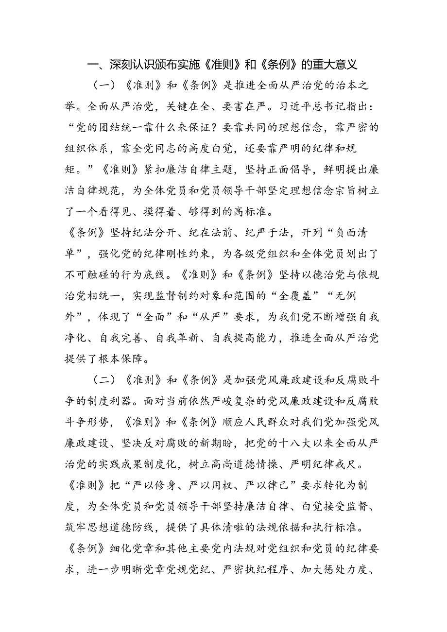 2024年党纪学习教育专题学习新修订的《中国共产党纪律处分条例》党课讲稿宣讲稿范文13篇供参考.docx_第3页