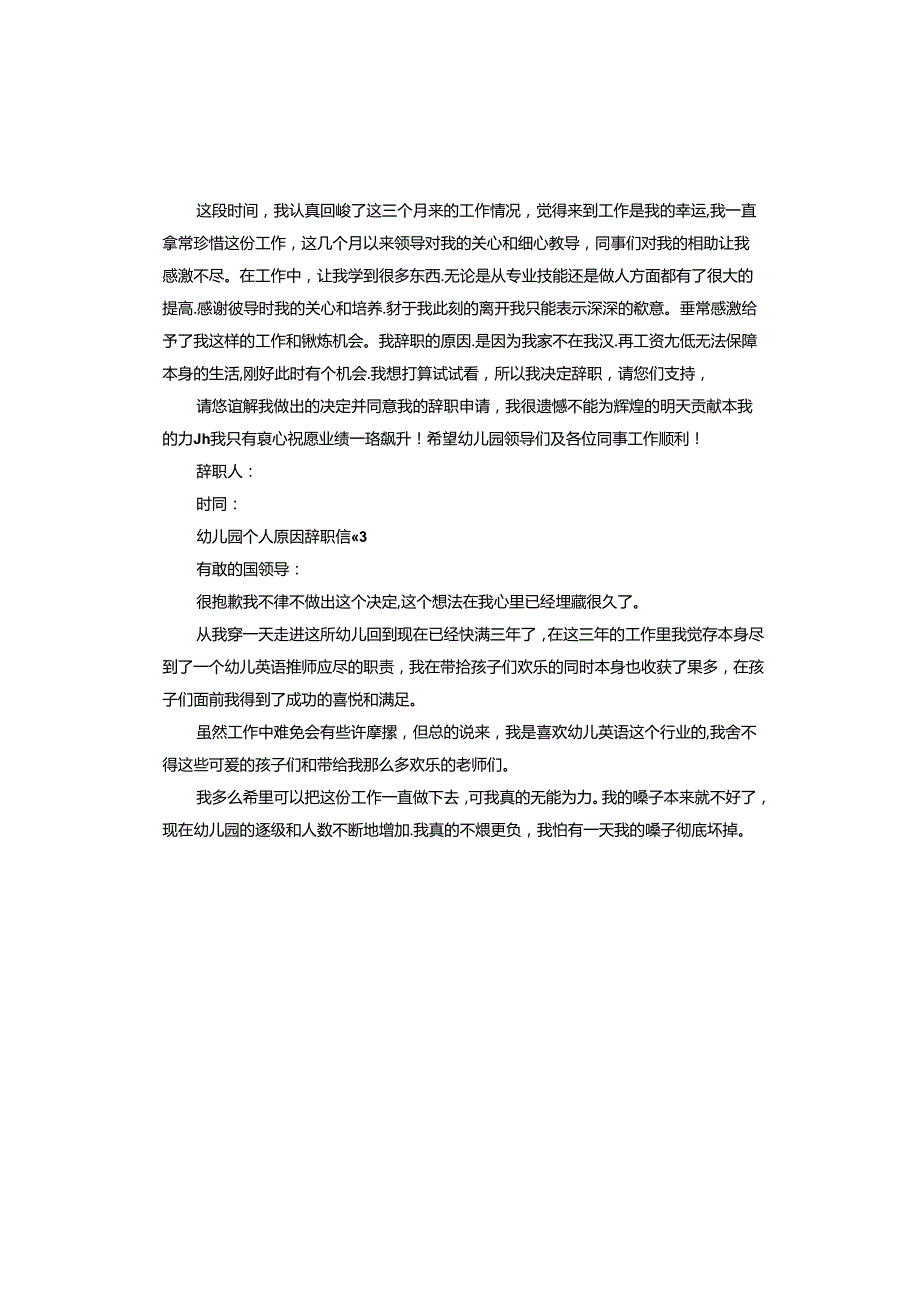 幼儿园个人原因辞职信.docx_第2页
