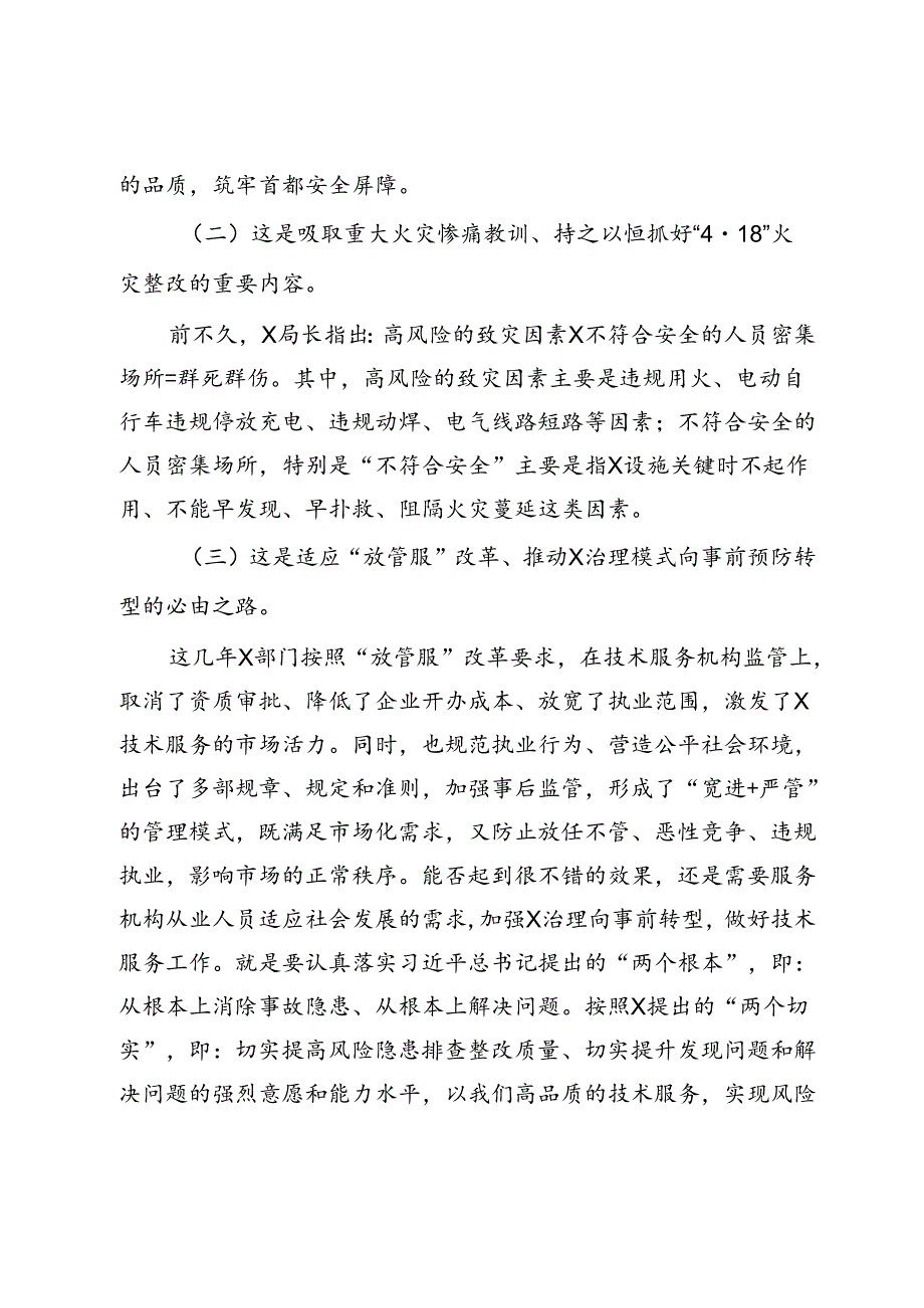 在高质量发展促进大会上的讲话(1).docx_第2页