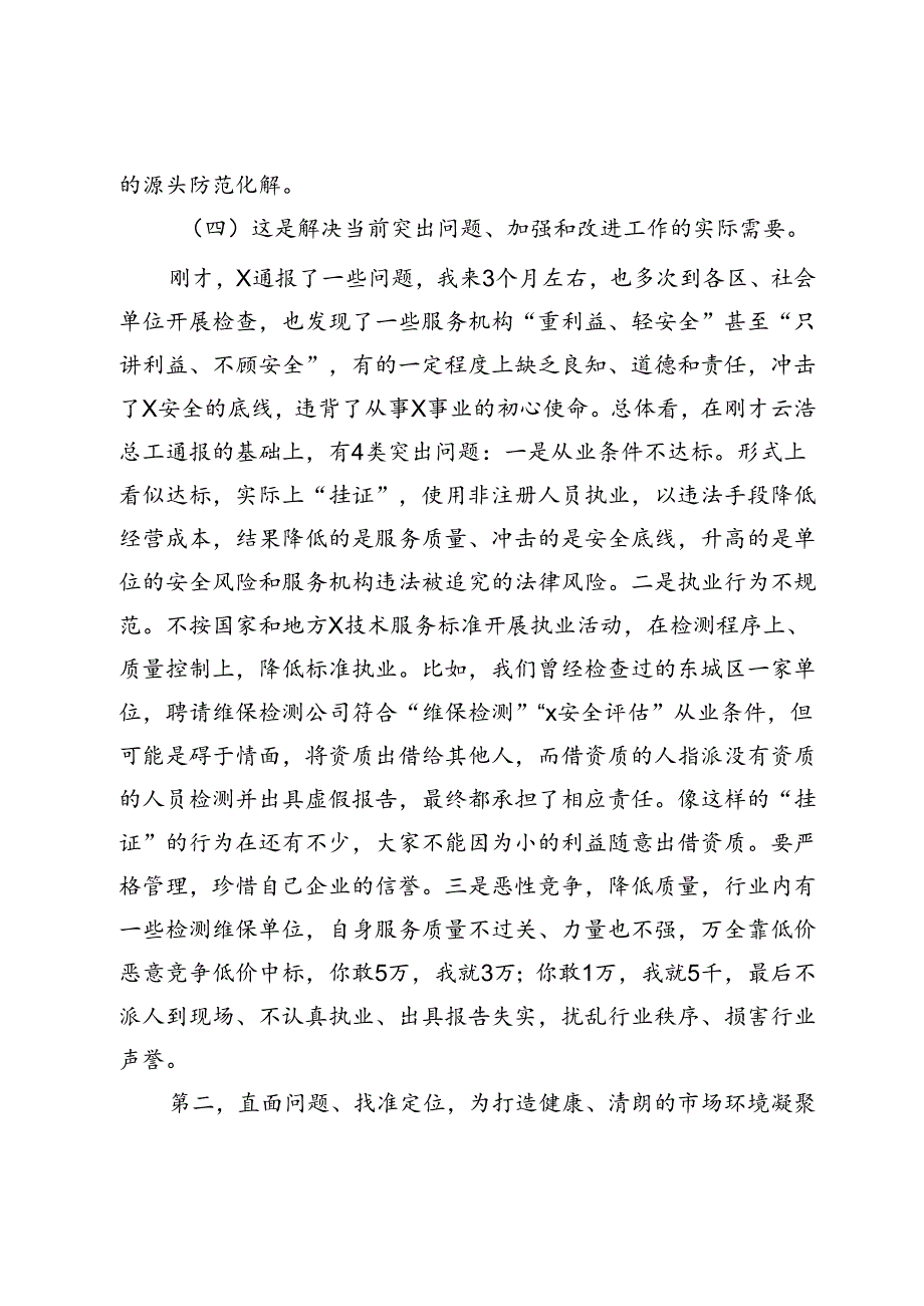 在高质量发展促进大会上的讲话(1).docx_第3页