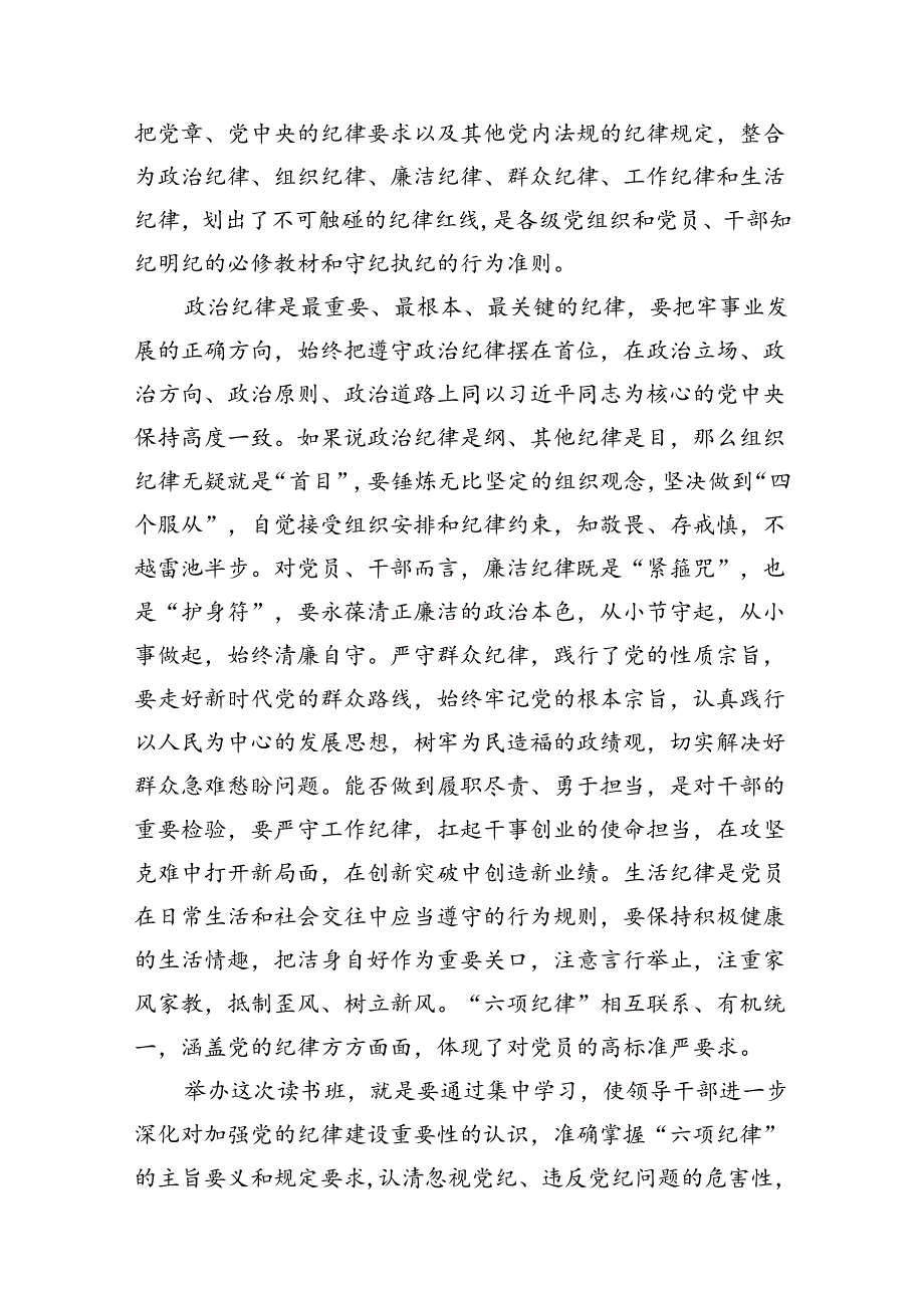 廉洁纪律群众纪律等六大纪律研讨材料8篇（精选版）.docx_第3页