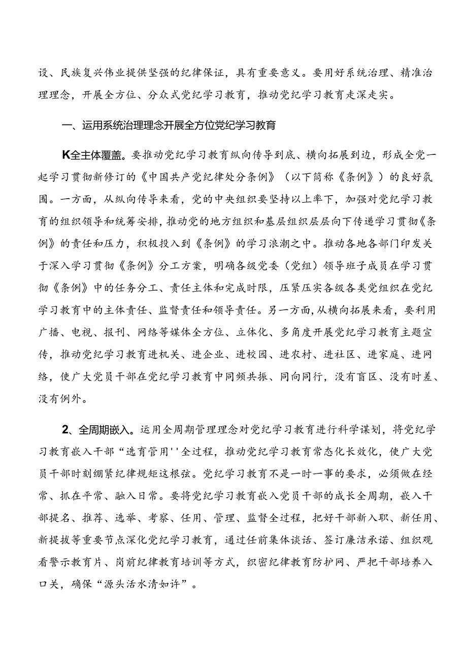 共七篇2024年关于深化党纪学习教育工作工作总结、亮点与成效.docx_第3页