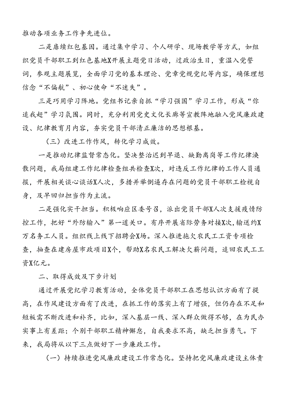 2024党纪学习教育工作开展情况总结附简报8篇.docx_第2页
