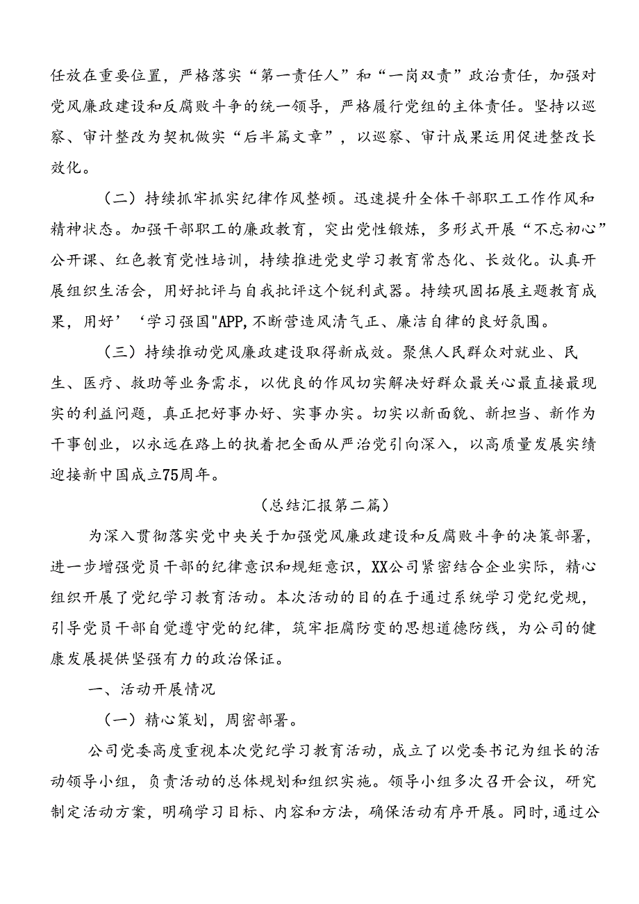 2024党纪学习教育工作开展情况总结附简报8篇.docx_第3页