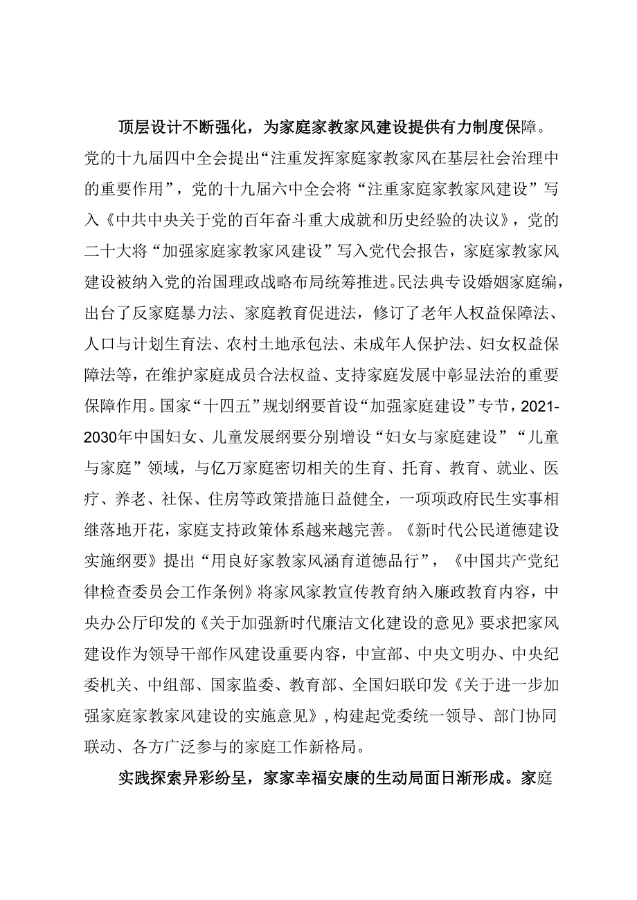 署名文章：20240520（新时代家庭家教家风建设）夯实强国建设民族复兴的家庭根基——全国妇联党组书记黄晓薇.docx_第3页