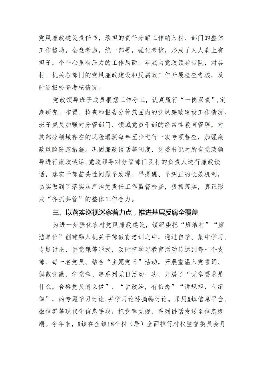 （10篇）2024年清廉机关建设工作情况总结汇报合辑.docx_第2页