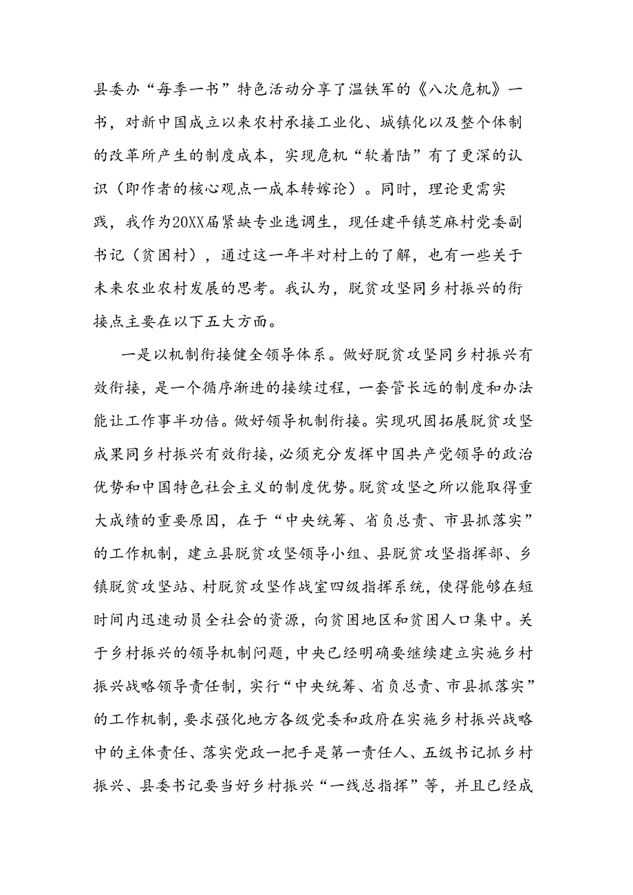 从脱贫攻坚到乡村振兴衔接点在哪里？.docx_第2页