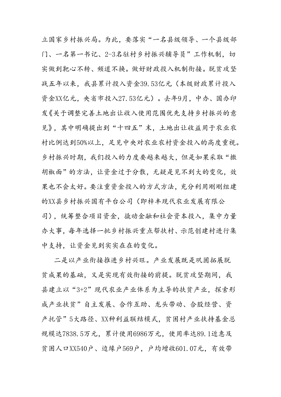 从脱贫攻坚到乡村振兴衔接点在哪里？.docx_第3页