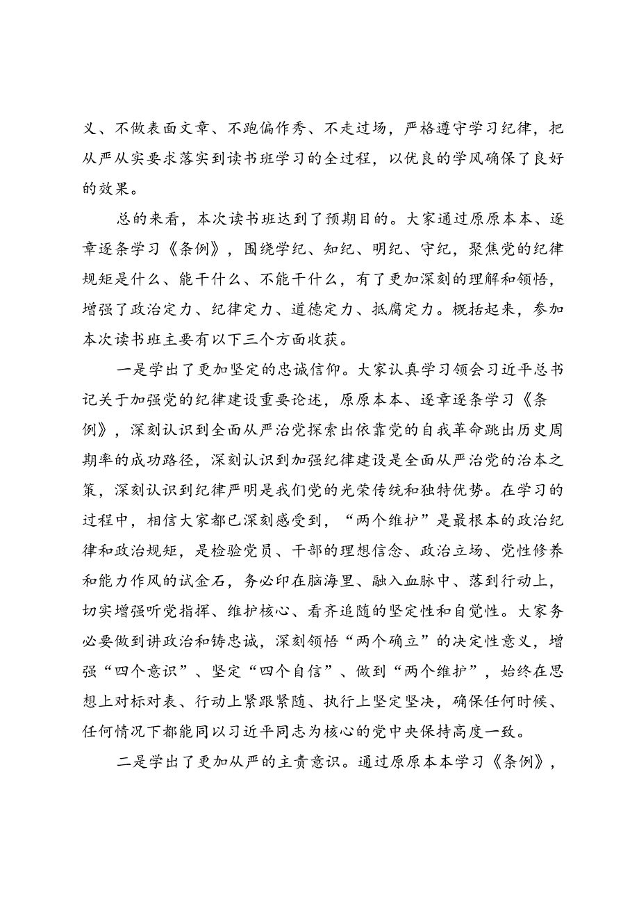 县应急管理局局长在党纪学习教育读书班结业式上的讲话.docx_第2页