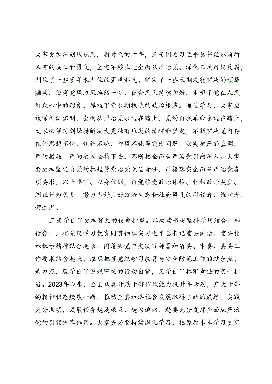 县应急管理局局长在党纪学习教育读书班结业式上的讲话.docx_第3页