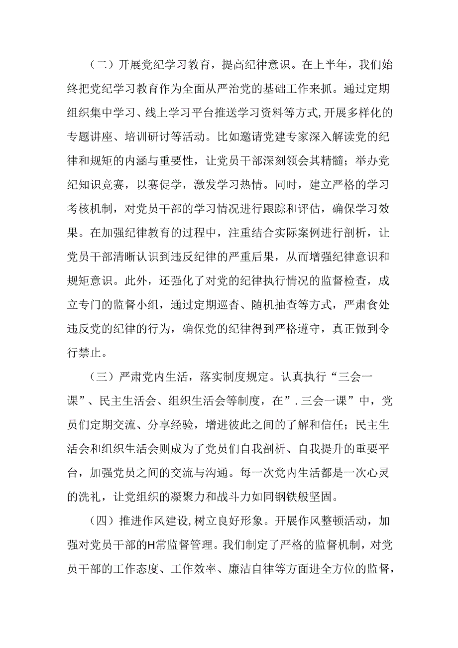 2024年机关单位上半年党建工作总结（二篇范文）.docx_第2页