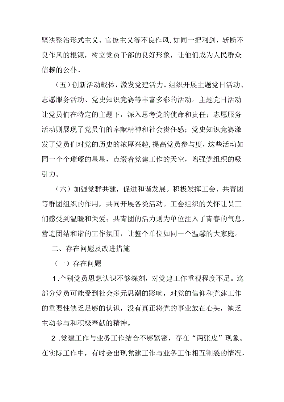 2024年机关单位上半年党建工作总结（二篇范文）.docx_第3页