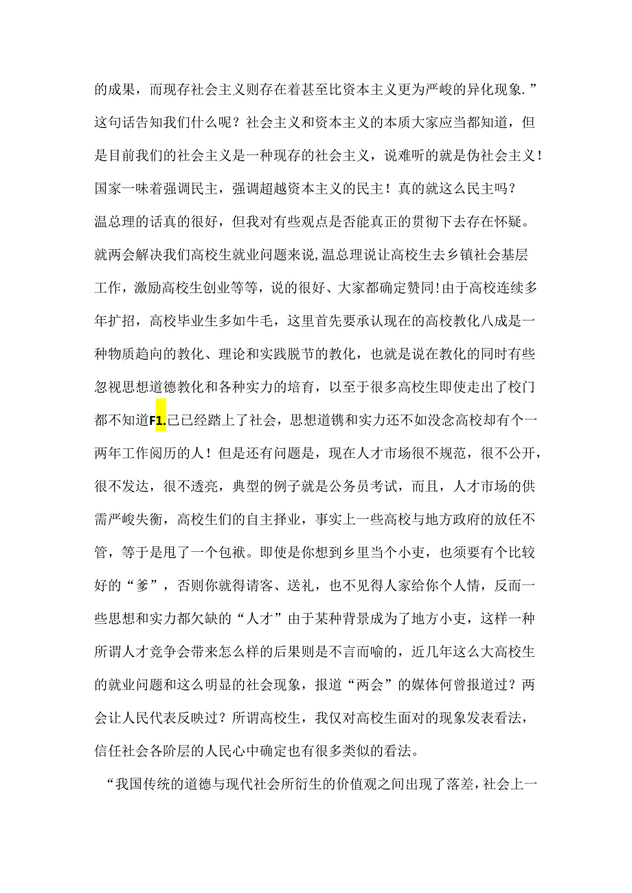 2024全国两会心得体会：“两会”热闹但离我们太远.docx_第2页