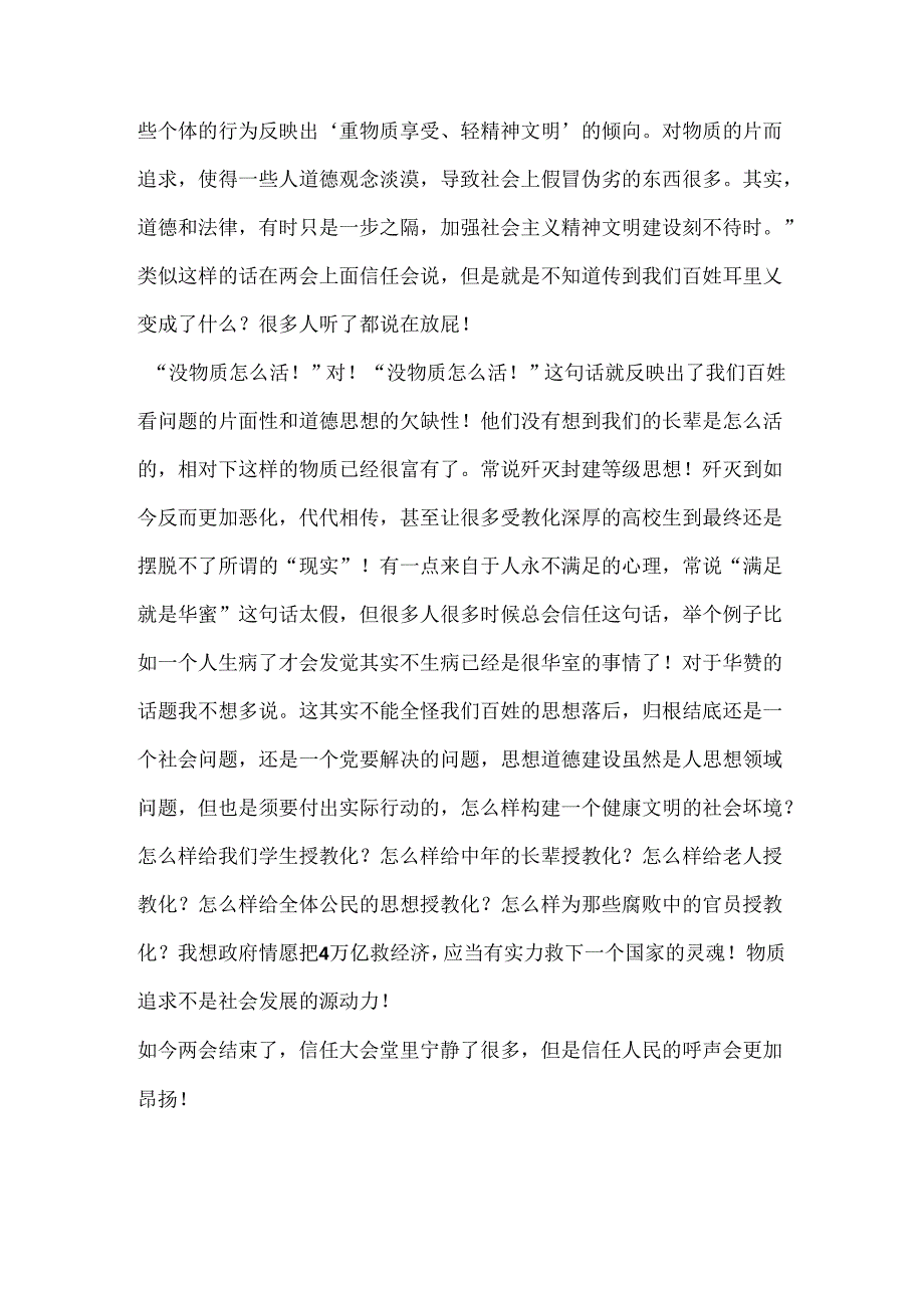 2024全国两会心得体会：“两会”热闹但离我们太远.docx_第3页