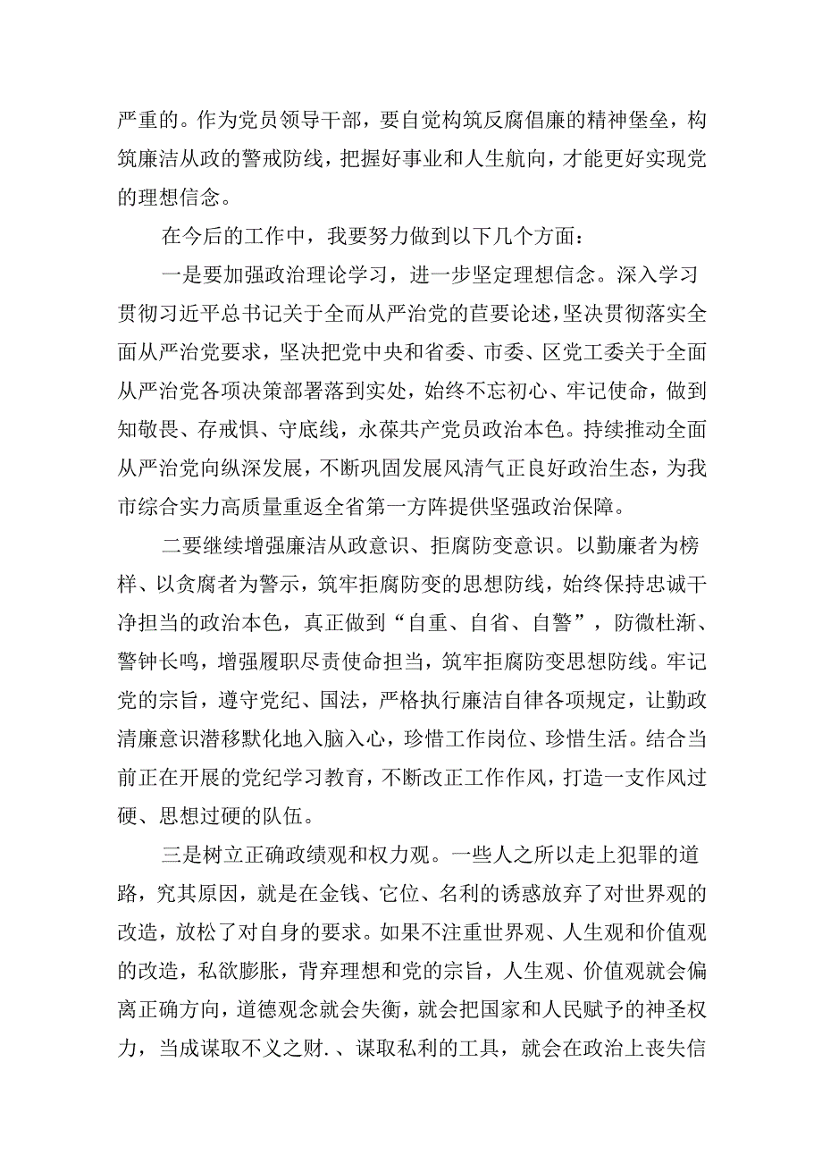 （16篇）2024年警示教育活动（以案说德、以案说纪、以案说法、以案说责）专题讲话研讨发言党课材料（最新版）.docx_第3页