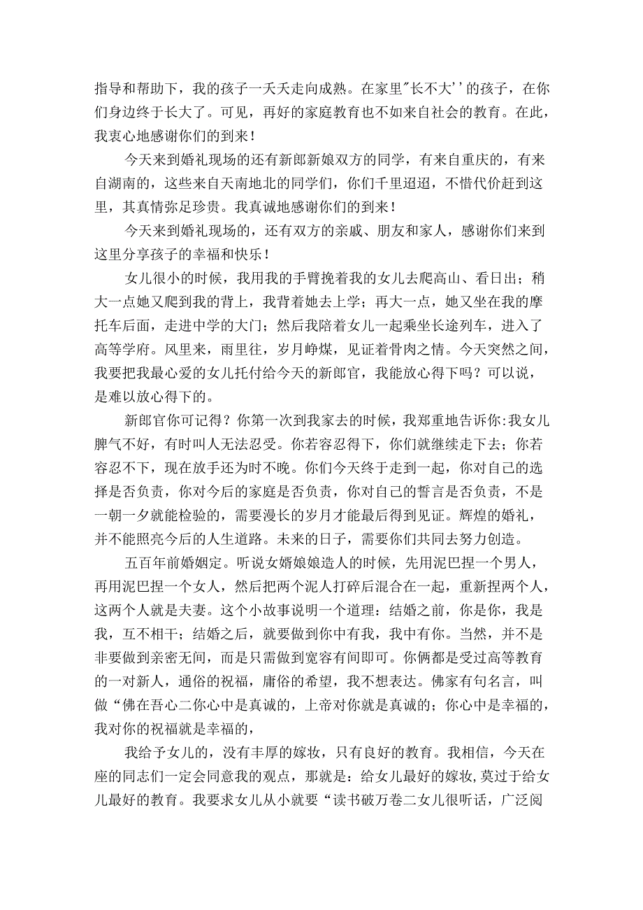 优秀婚礼女方父亲致辞（31篇）.docx_第2页