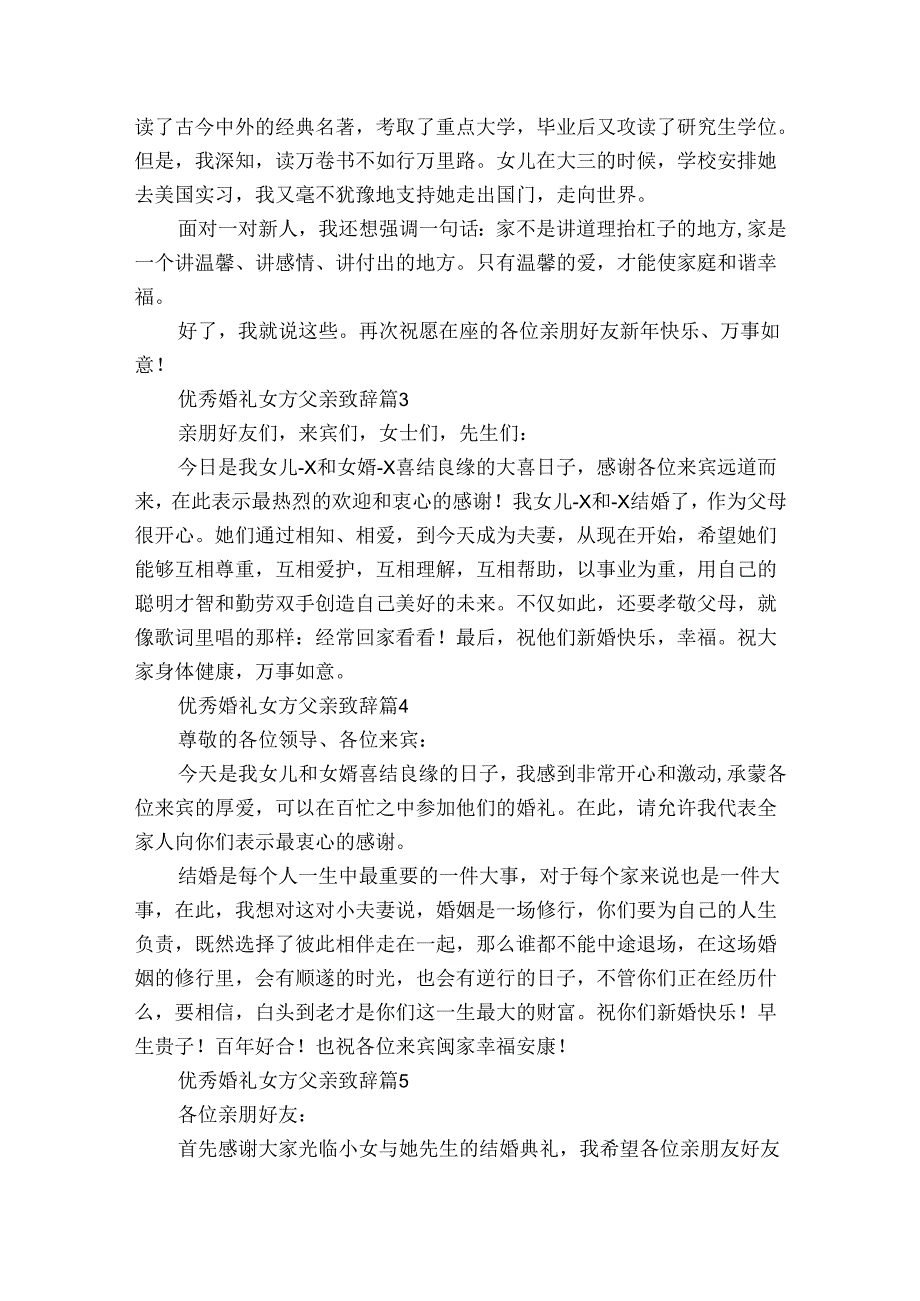 优秀婚礼女方父亲致辞（31篇）.docx_第3页