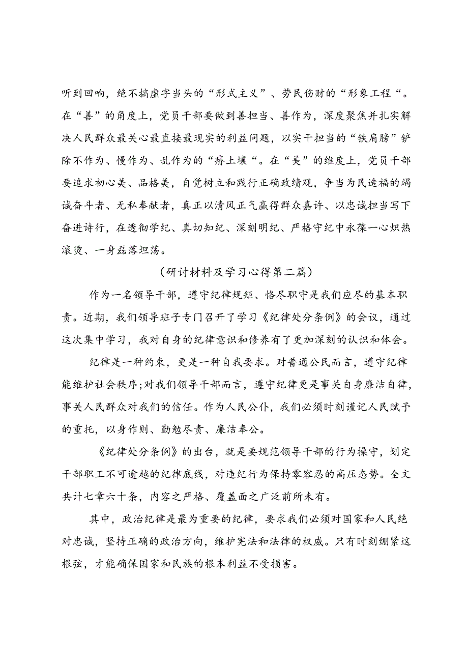 2024年党纪学习教育自觉做党的纪律的模范学习者遵守者执行者的研讨材料.docx_第3页