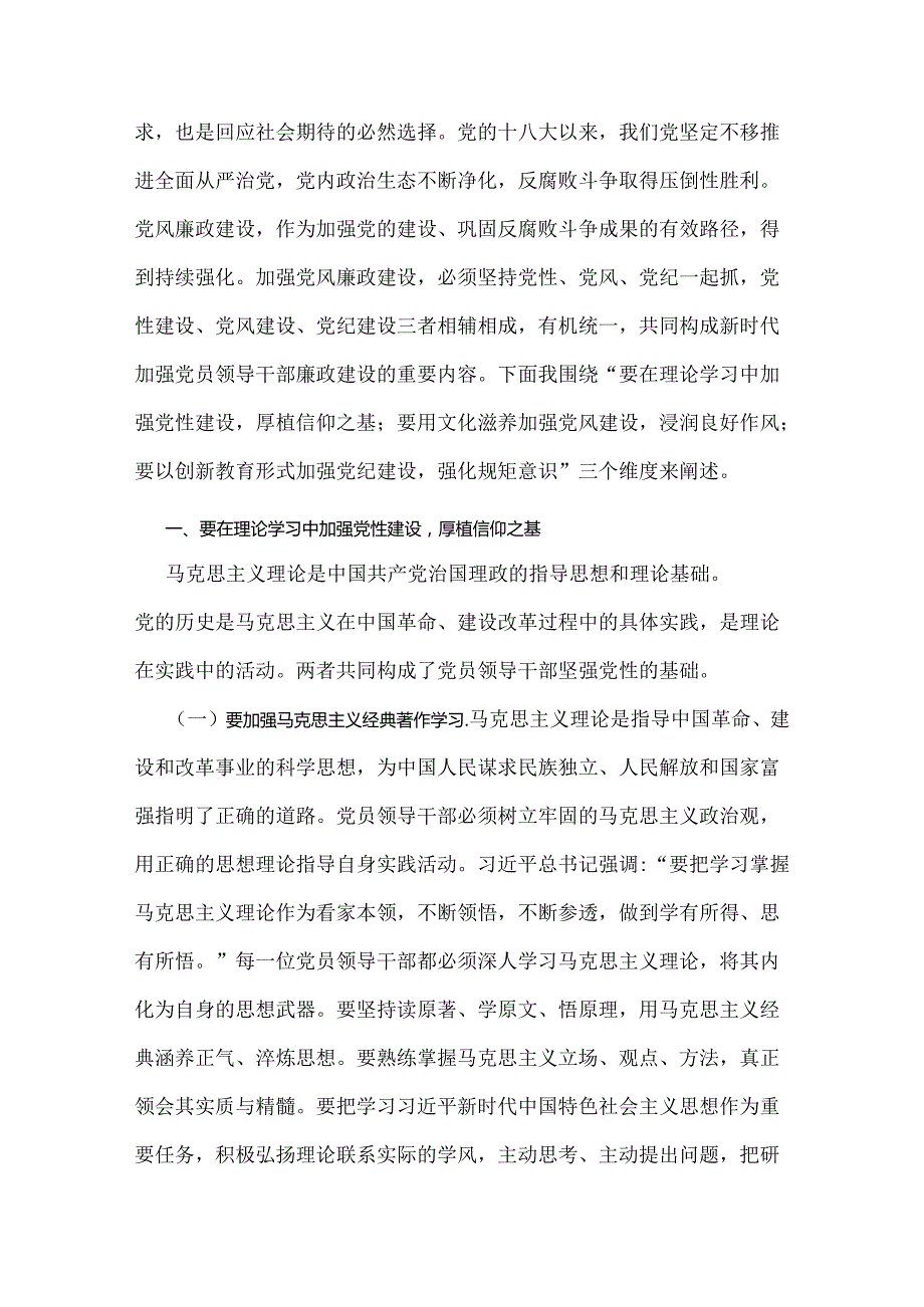 三篇：2024年党纪学习教育党课讲稿.docx_第2页