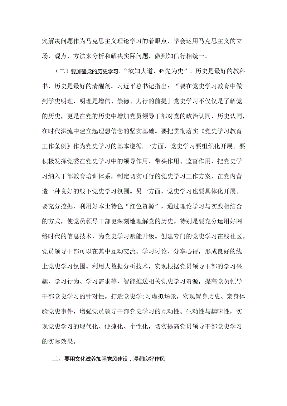 三篇：2024年党纪学习教育党课讲稿.docx_第3页
