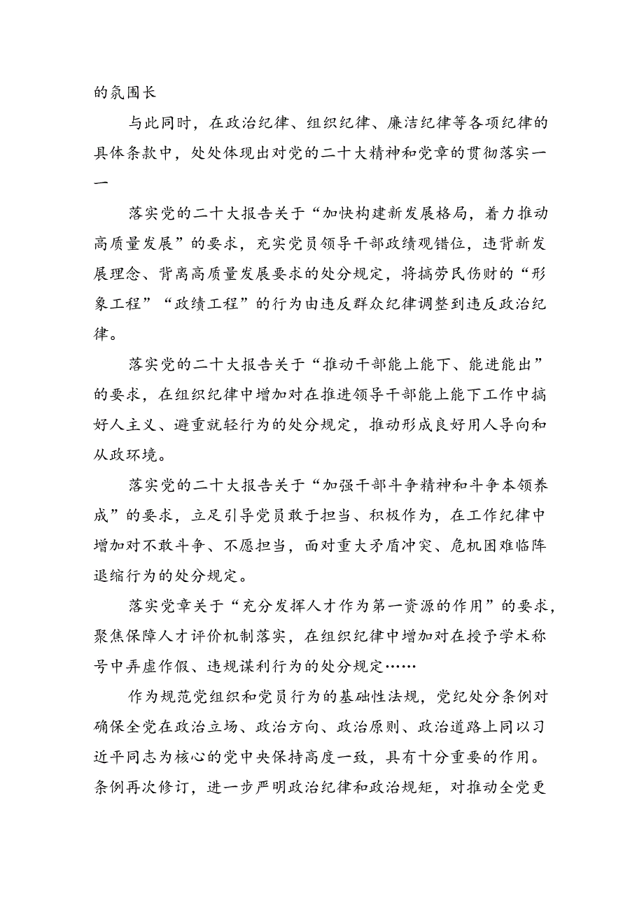 2024年新修订《中国共产党纪律处分条例》党课讲稿8篇供参考.docx_第2页