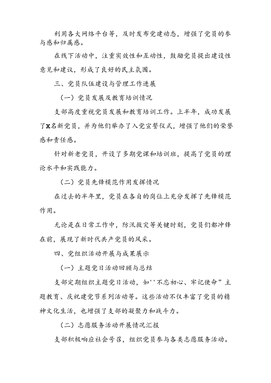 2024年开展《上半年党建》工作总结汇报 （9份）.docx_第2页