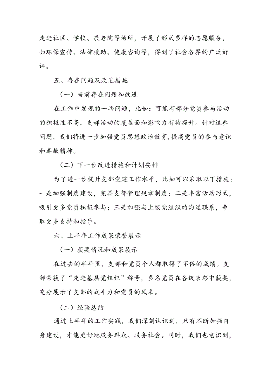2024年开展《上半年党建》工作总结汇报 （9份）.docx_第3页