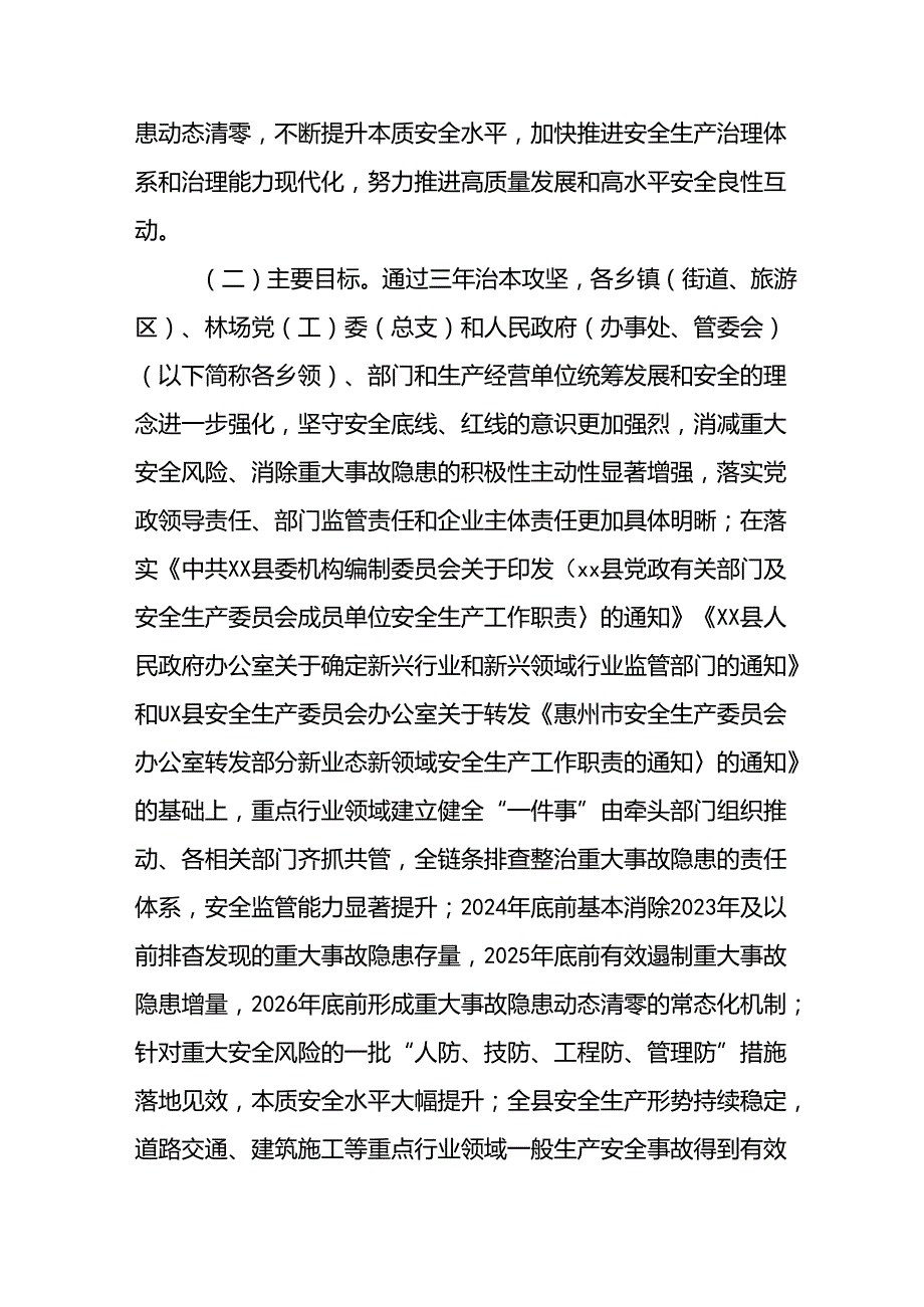 开展《安全生产治本攻坚三年》20242026年行动方案(1).docx_第2页