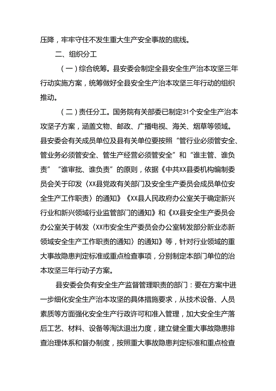 开展《安全生产治本攻坚三年》20242026年行动方案(1).docx_第3页