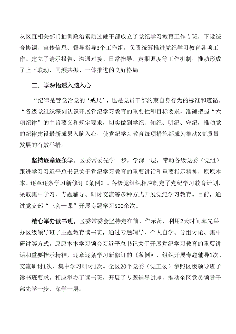 2024年党纪学习教育情况汇报、简报（多篇汇编）.docx_第2页