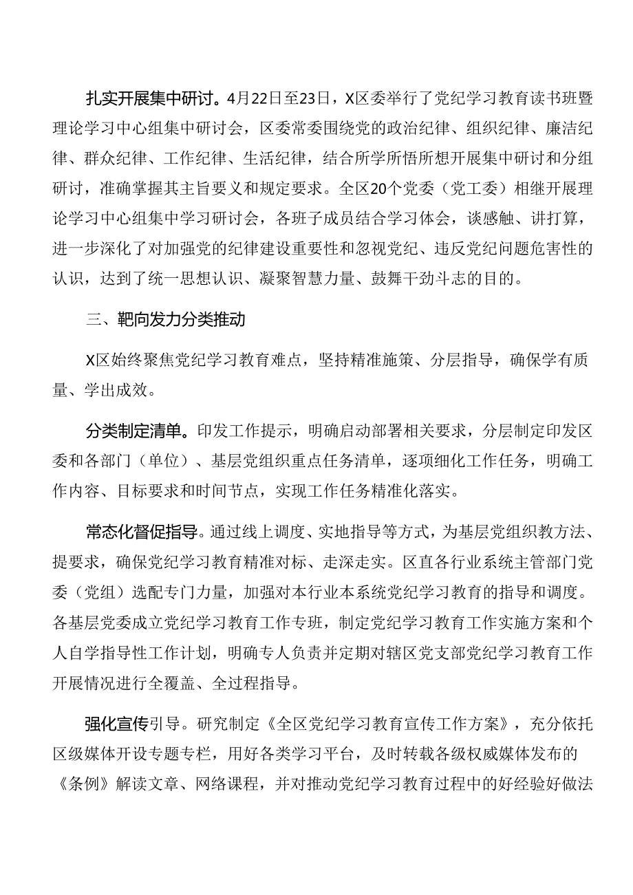 2024年党纪学习教育情况汇报、简报（多篇汇编）.docx_第3页