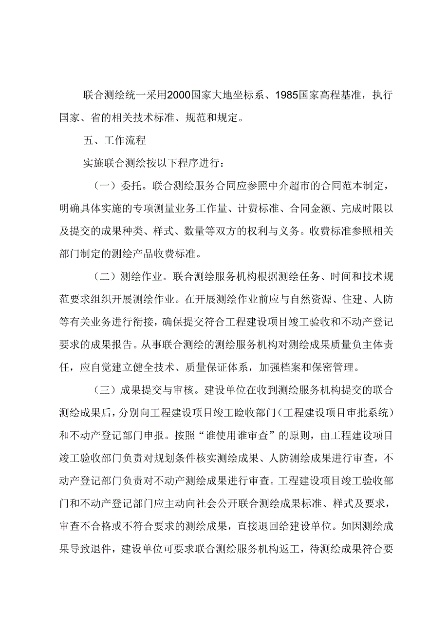 清远市工程建设项目联合测绘实施方案.docx_第2页