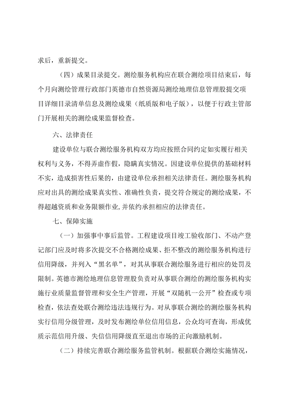 清远市工程建设项目联合测绘实施方案.docx_第3页