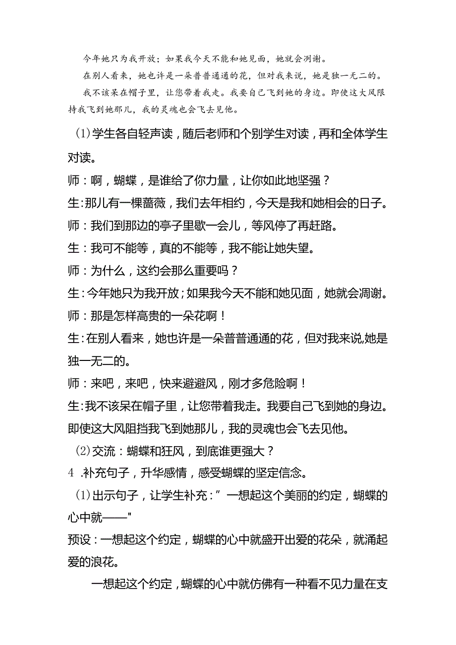 乌丢丢的奇遇整本书阅读推进课教学设计.docx_第3页