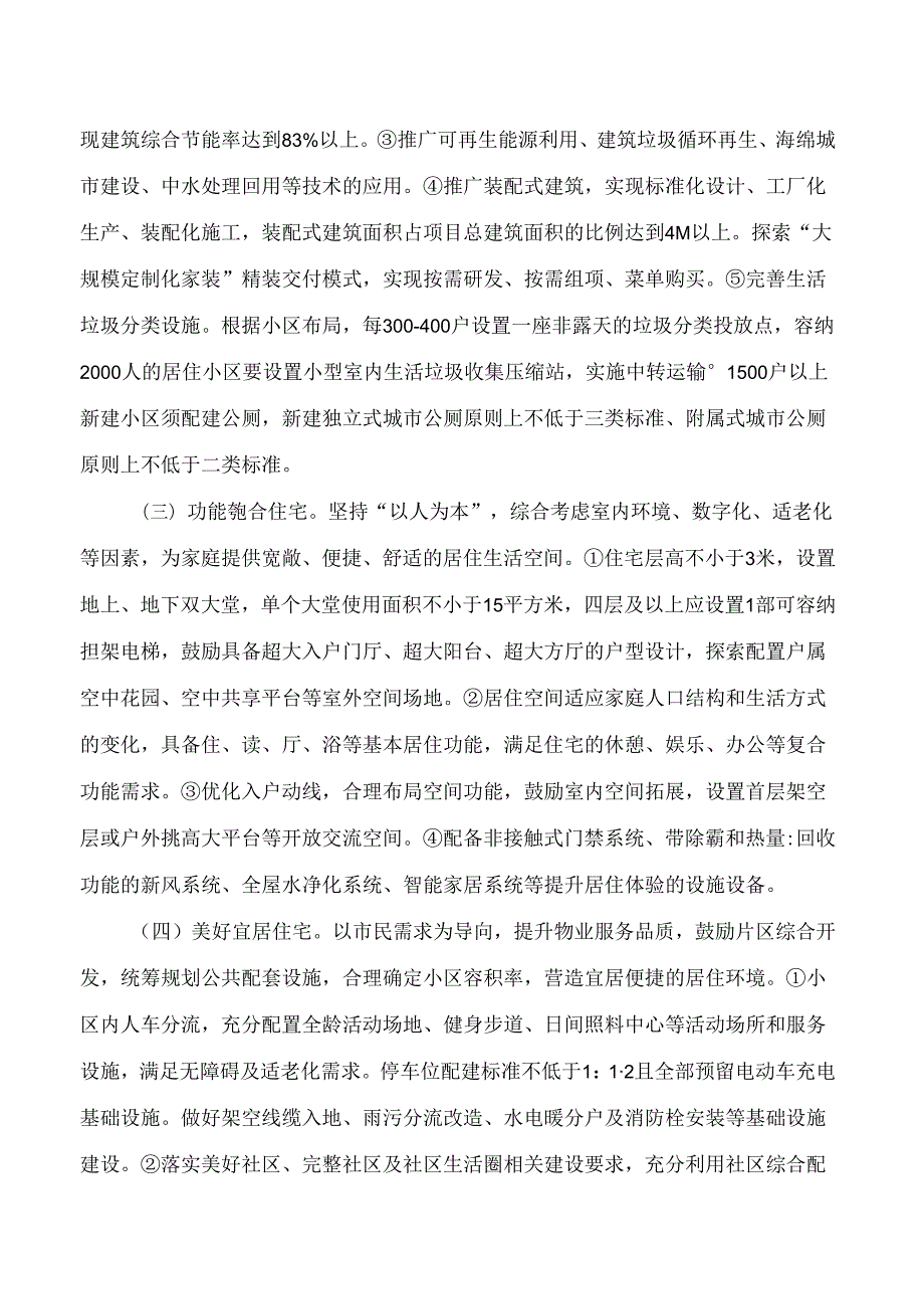 烟台市人民政府办公室关于印发烟台市高品质住宅开发建设实施方案的通知.docx_第3页