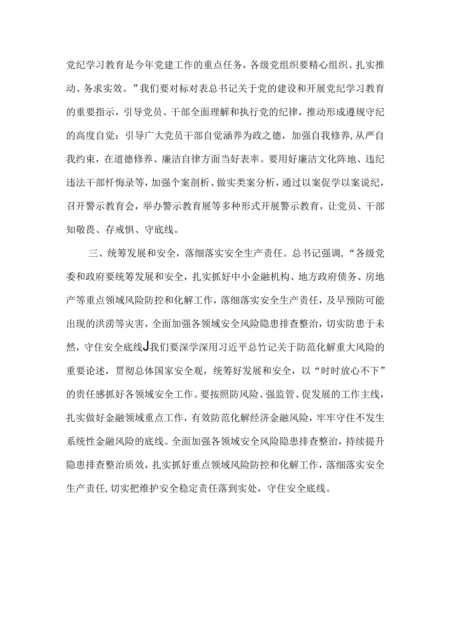 2024学习在山东考察时的重要讲话心得体会共5篇.docx_第2页