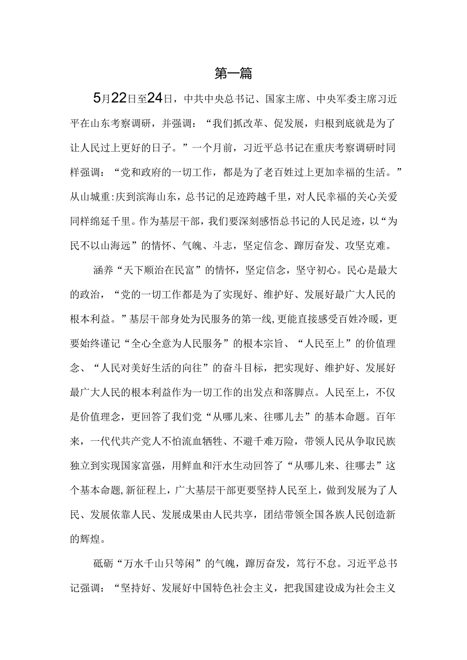 2024学习在山东考察时的重要讲话心得体会共5篇.docx_第3页