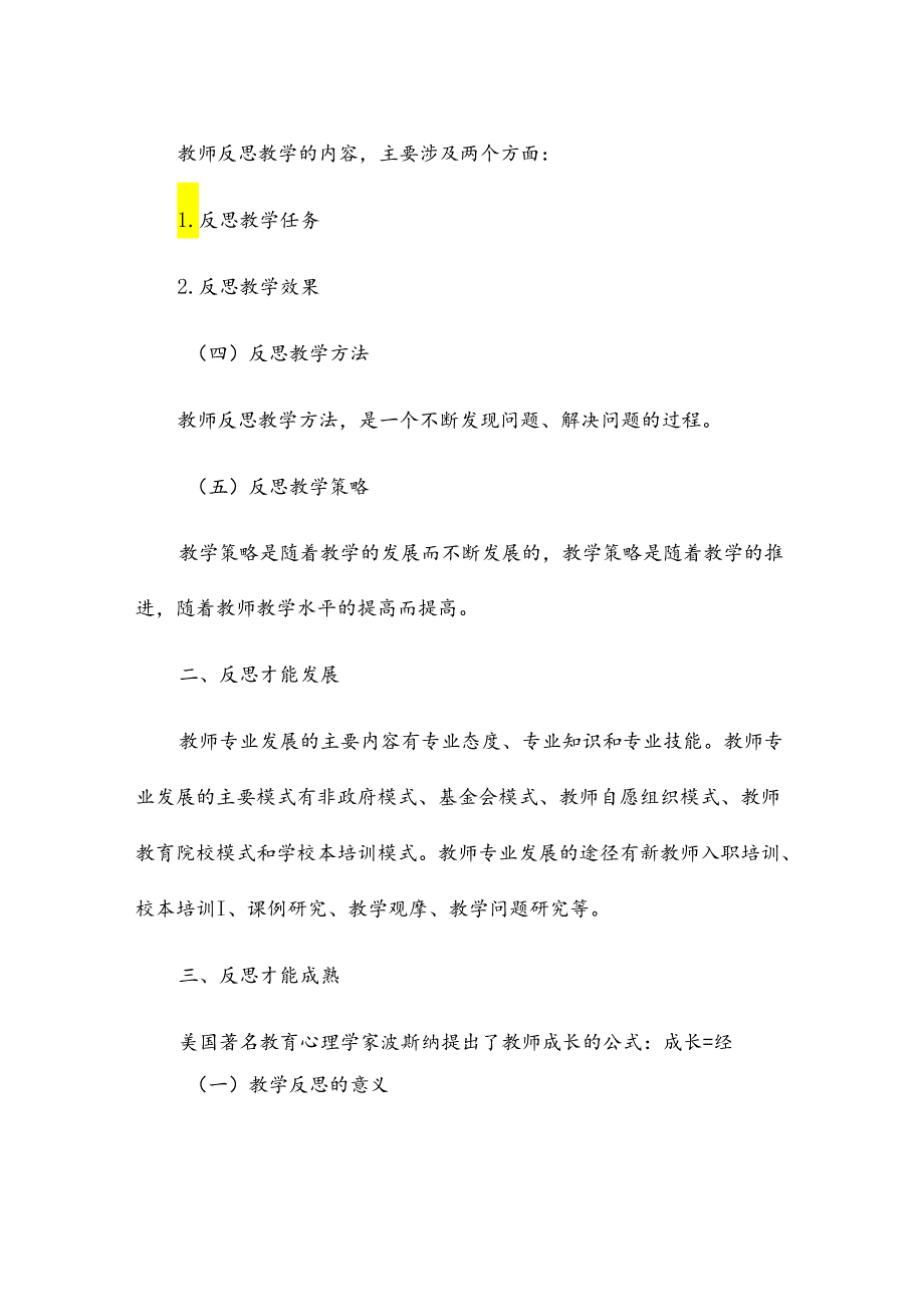 优秀教师的教学心得7篇.docx_第2页